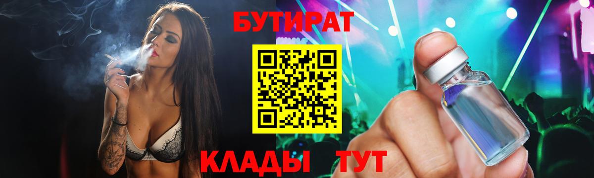 БУТИРАТ BDO 33%  Вход с VPN  БУТИРАТ  Кореновск 
