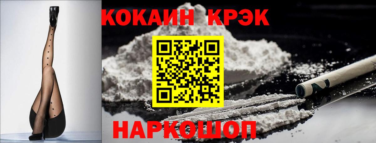 Кокаин  Вход с VPN  Кокаин Fish Scale  Кореновск  Кокаин Fish Scale 