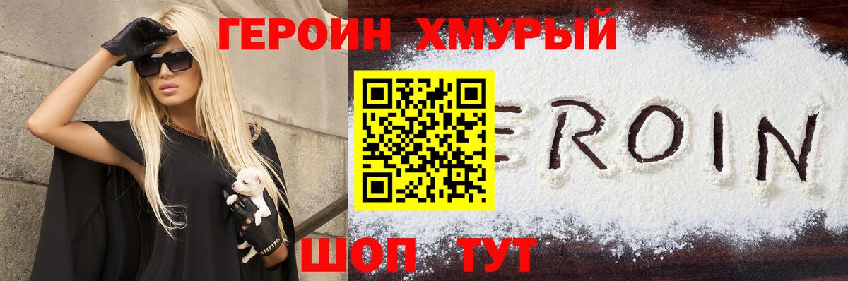 ГЕРОИН белый Кореновск