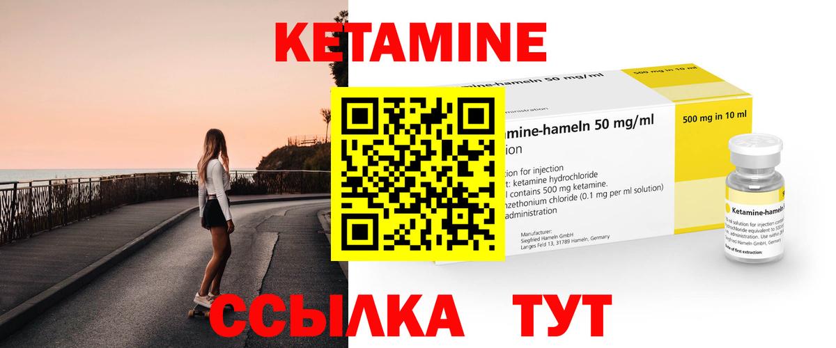 КЕТАМИН ketamine Кореновск