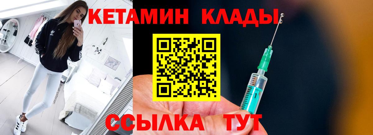 КЕТАМИН ketamine  Вход с VPN  Кореновск 