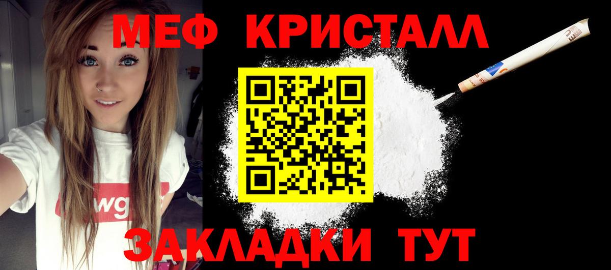 Мефедрон кристаллы Кореновск