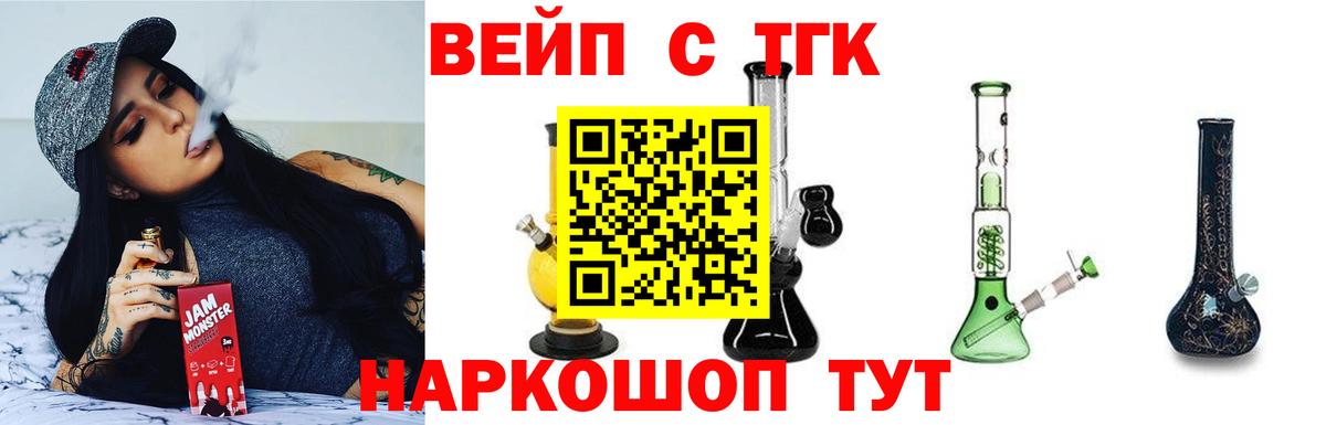 Кореновск  ТГК жижа  Вход с VPN  где купить   ТГК вейп 